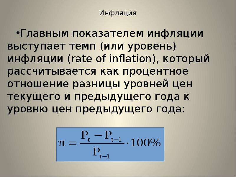 Презентация макроэкономика инфляция