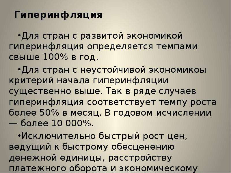 Гиперинфляция это. Гиперинфляция это в экономике. Гиперинфляция это простыми словами. Гиперинфляция критерии. Страны с гиперинфляцией.