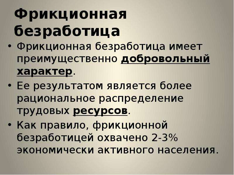 Макроэкономическая нестабильность безработица и инфляция презентация