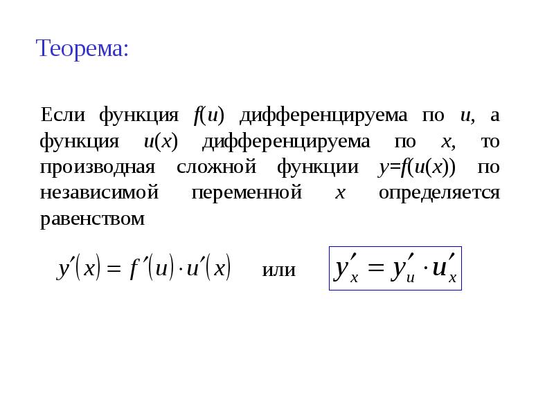 Дифференциальные производные