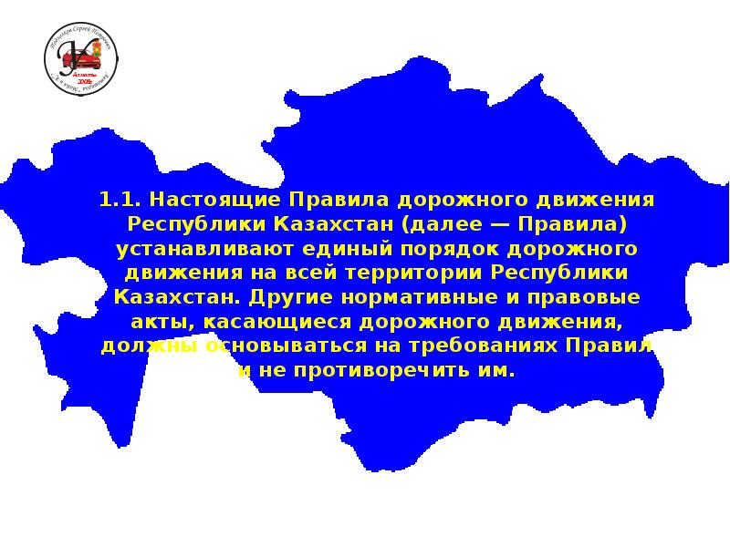 Правила движения казахстан. «Республика в движении». Прожодитешьнось РК.