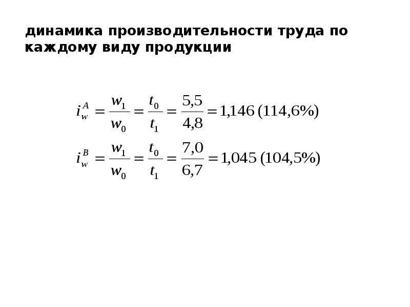 Базисно индексный метод. Индексный метод в статистике. Динамика производительности труда. Индексный метод производительности труда. Балльно индексный метод.