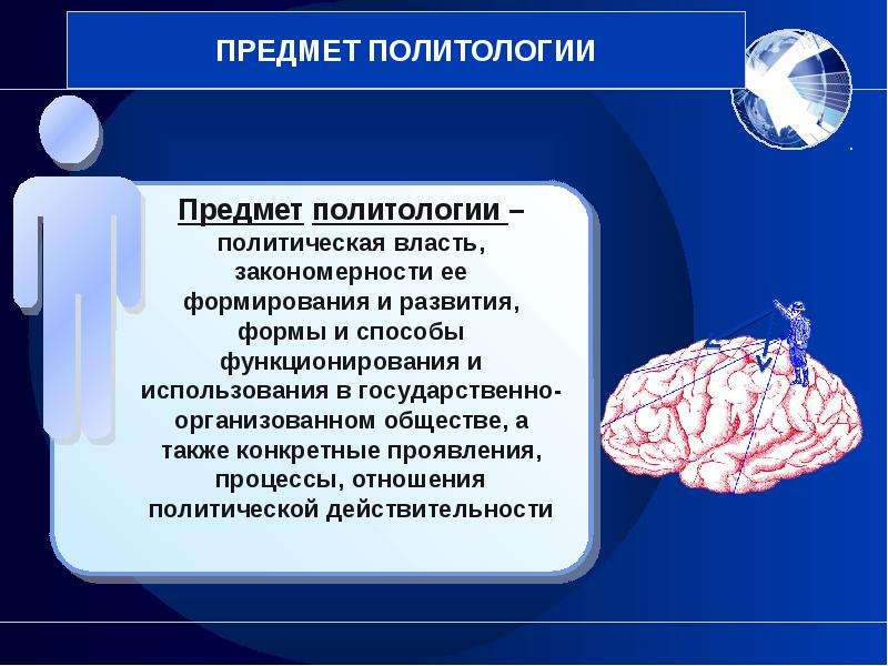 Предмет политологии как науки. Объект и предмет политологии. Политология как наука и учебная дисциплина. Предметом политологии является. Объект и предмет политологии как научной дисциплины.