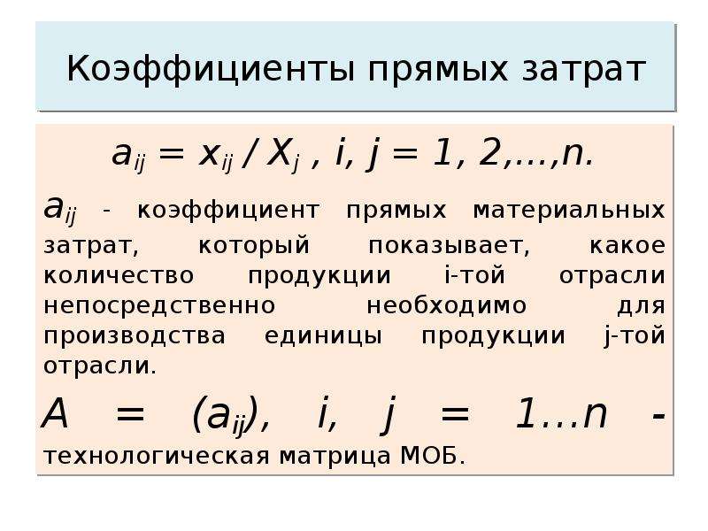 Прямые показатели