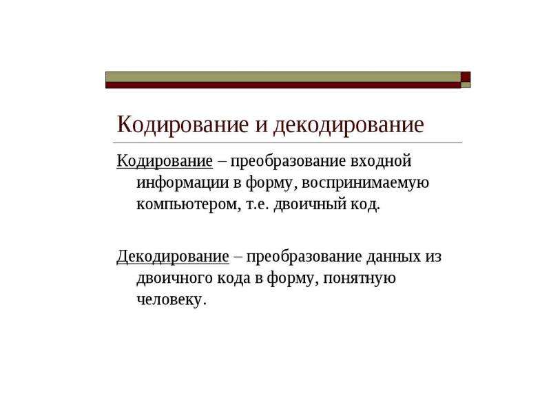 Что такое декодирование изображения