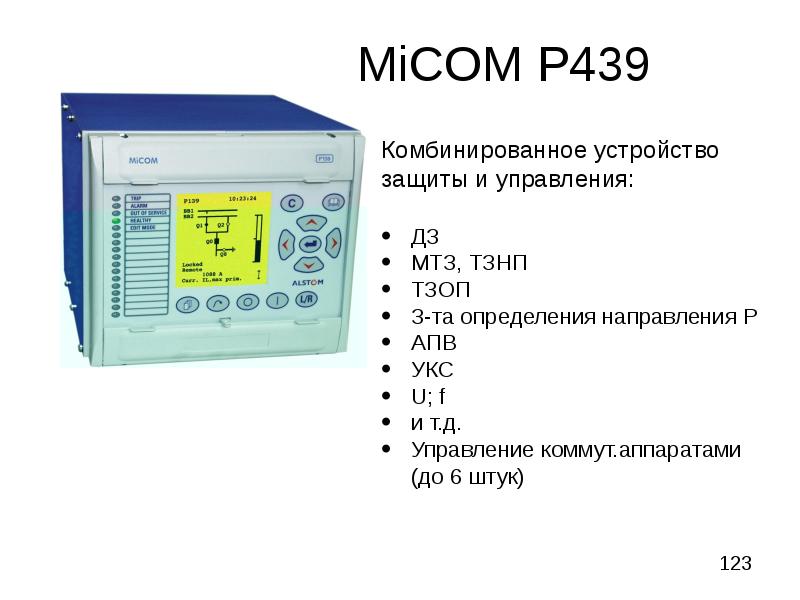 Micom p632 схема подключения