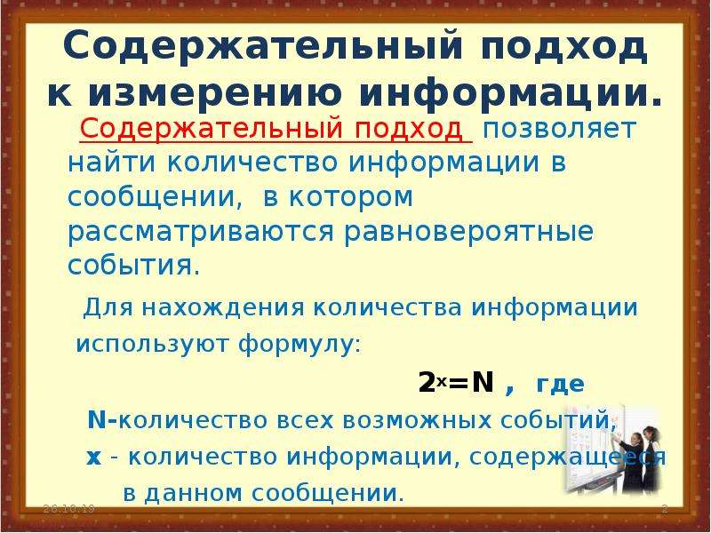 Содержательный подход презентация