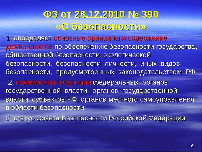 Здоровье человека и безопасность государства. Социальная безопасность это ОБЖ. Содержание деятельности по обеспечению безопасности. Основные принципы обеспечения государством безопасности. Задачи обеспечение безопасности личности.