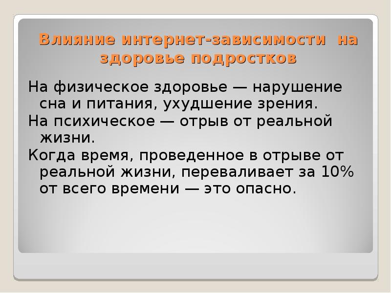 Индивидуальный проект интернет зависимость проблема современного общества