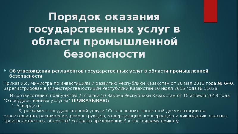 Приказы по безопасности информации