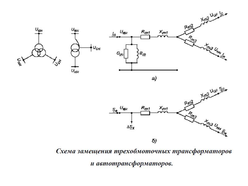 Трансформаторы схема замещения