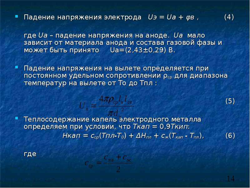 Падение напряжения. Определить падение напряжения. Напряжение на электрод. Что называется падением напряжения.