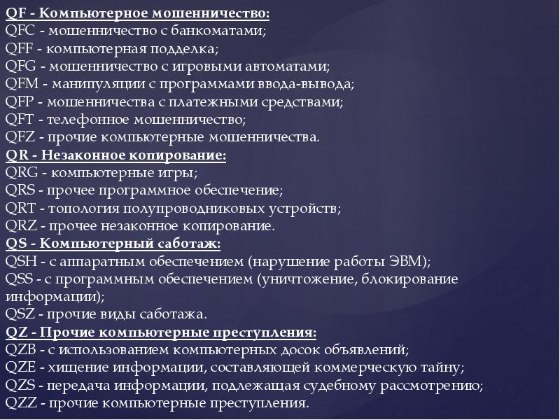 Компьютерная преступность виды преступной деятельности реферат