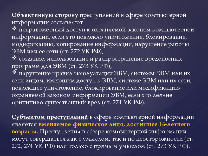 Компьютерная преступность виды преступной деятельности