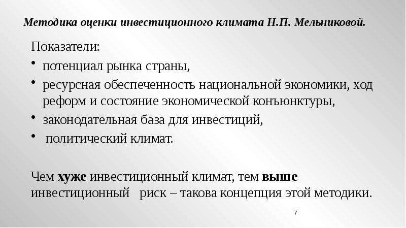 Экономический ход. Показатели потенциала рынка. Методы оценки инвестиционного климата. Инвестиционный климат и потенциал климат.