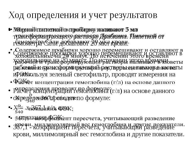 Ход определения. Определение содержания гемоглобина методом Сали. Определение гемоглобина в крови по методу Сали. Методика определения содержания гемоглобина лабораторная работа. Лабораторная работа определение количества гемоглобина.