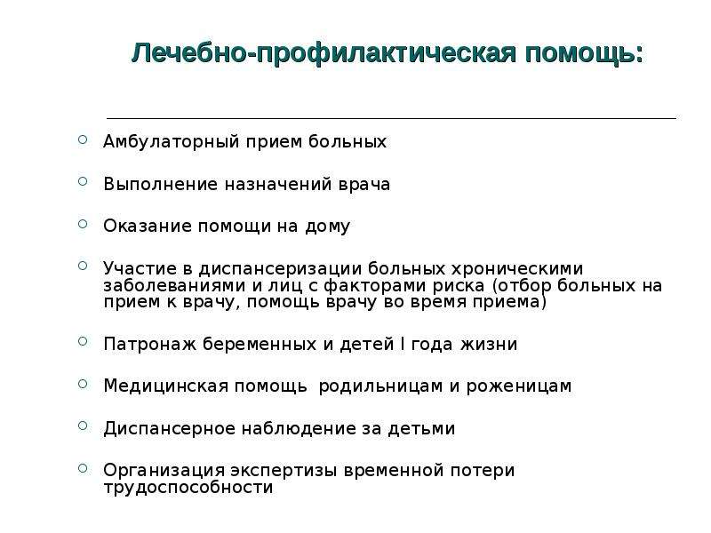 Организация лечебно профилактической помощи женщинам презентация