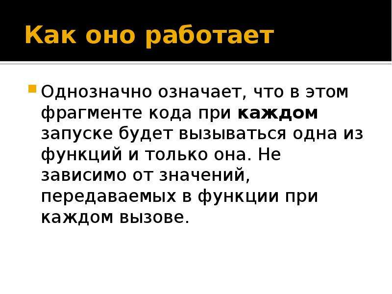 Однозначно это. Что означает однозначно. Что означает недвусмысленно. Определяется однозначно что это значит. Что значит однозначно да.