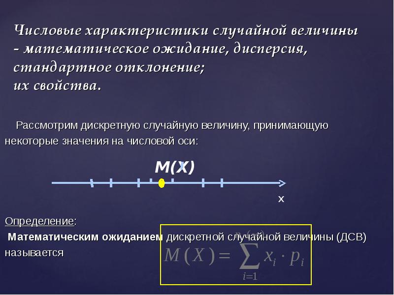 Параметры случайной величины