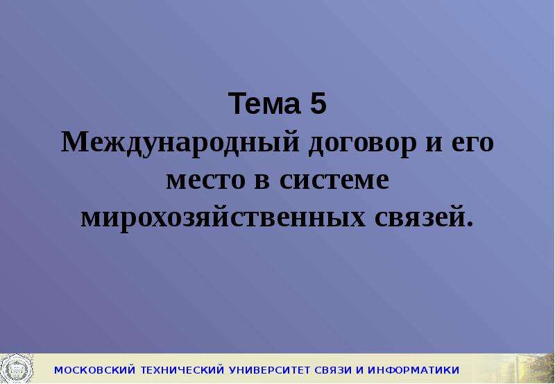 Мирохозяйственные связи и интеграция презентация 10 класс