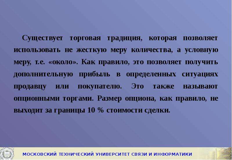 Коммерческие обычаи. Торговые обычаи. Торговые обычаи презентация. Международный торговый обычай. Товарный обычай.