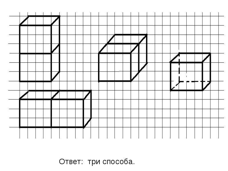 Нарисуйте параллелепипед сложенный из двух таких параллелепипедов как изображенный на рисунке