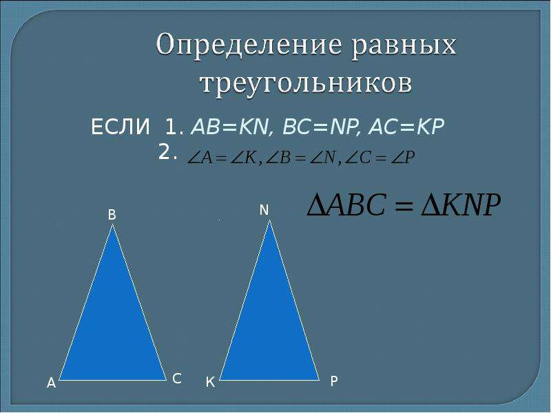 Найти образ треугольника