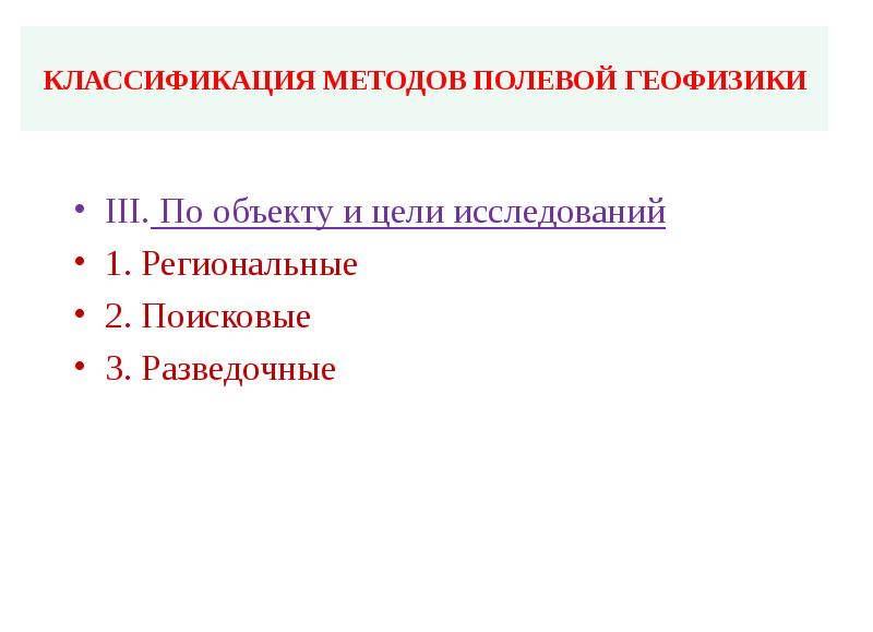 1 методы полевых исследований