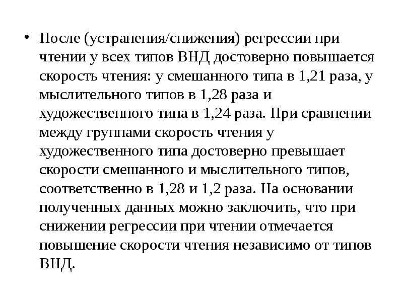 Скорость чтения алисы. Регрессия при чтении. Регрессии при чтении и пути их преодоления..