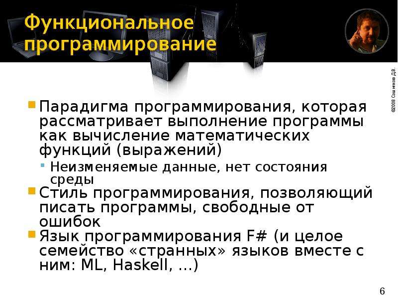 Особенности функционального программирования презентация