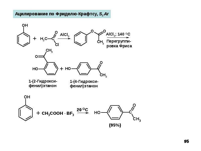 Реакция фриделя крафтса. Реакция ацилирования фенола. Механизм реакции ацилирования фенола. Ацилирование по Фриделю-Крафтсу фенола. Ацилирование фенолов механизм.