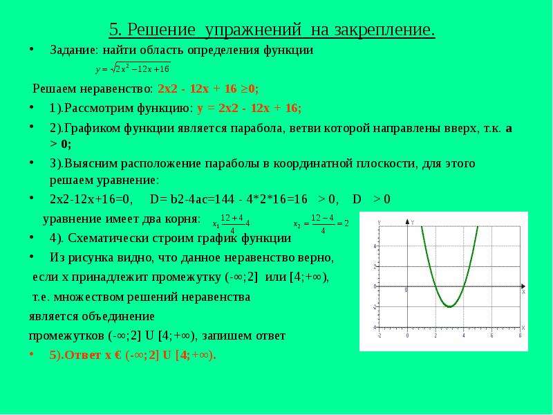 Найдите область определения x 5