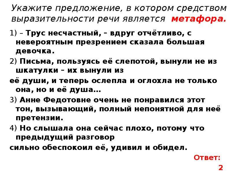 Укажите предложение средством выразительности в. Презрение предложение. Презрение придумать предложение. Презрение примеры предложений. Примеры предложений со словом презрение.