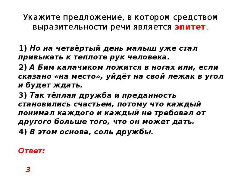 Укажите варианты ответов в которых средством выразительности речи является эпитет рисунок художника