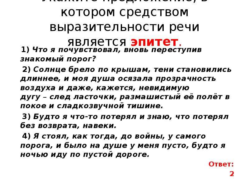 Укажите варианты ответов в которых средством выразительности речи является эпитет рисунок художника