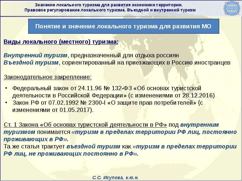 Локально значение. Внутренний въездной и выездной туризм. Понятие въездного туризма. Въездной туризм понятие и виды. Значение внутреннего туризма.