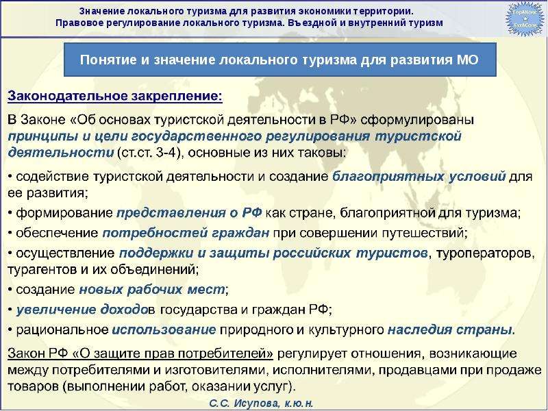 Что значит локальный. Факторы развития въездного туризма экономические. Понятие локальный туризм. Локальный это что означает. Внутренний туризм законом функции.