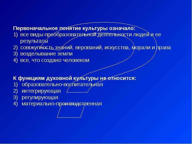 Первоначальное понятие. Первоначальное понятие культуры. Первоначальное понятие культуры означало. Первоначальное понятие культуры означало все виды. Культура совокупность знаний, верований.