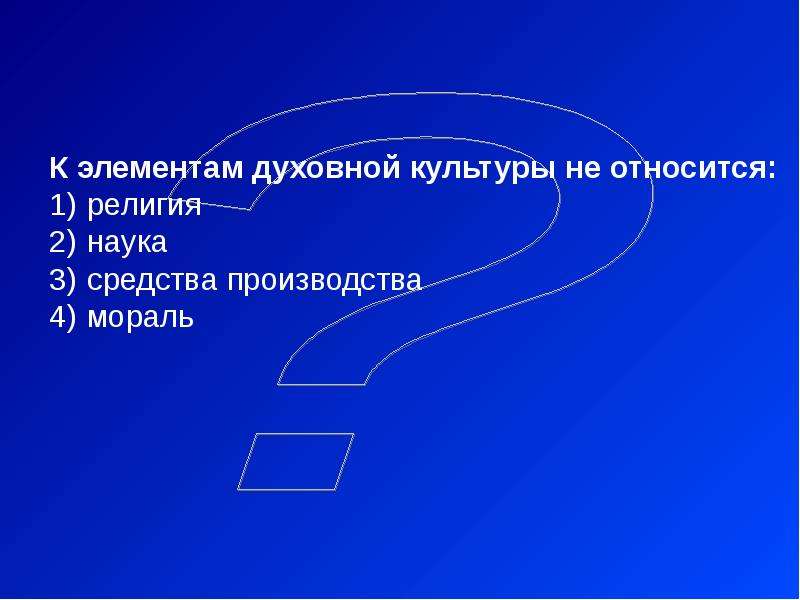 Компоненты духовной культуры. Элементами духовной культуры являются…. Духовная культура элементы. Элементами духовной культуры не являются. Что относится к духовной культуре.