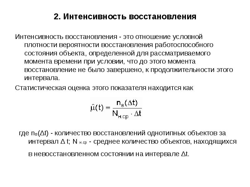 Среднее время восстановления системы