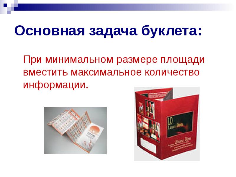 Продукт индивидуального проекта буклет