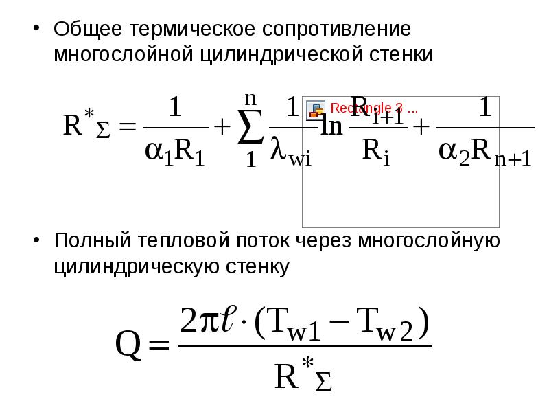 Термическое сопротивление цилиндрической стенки