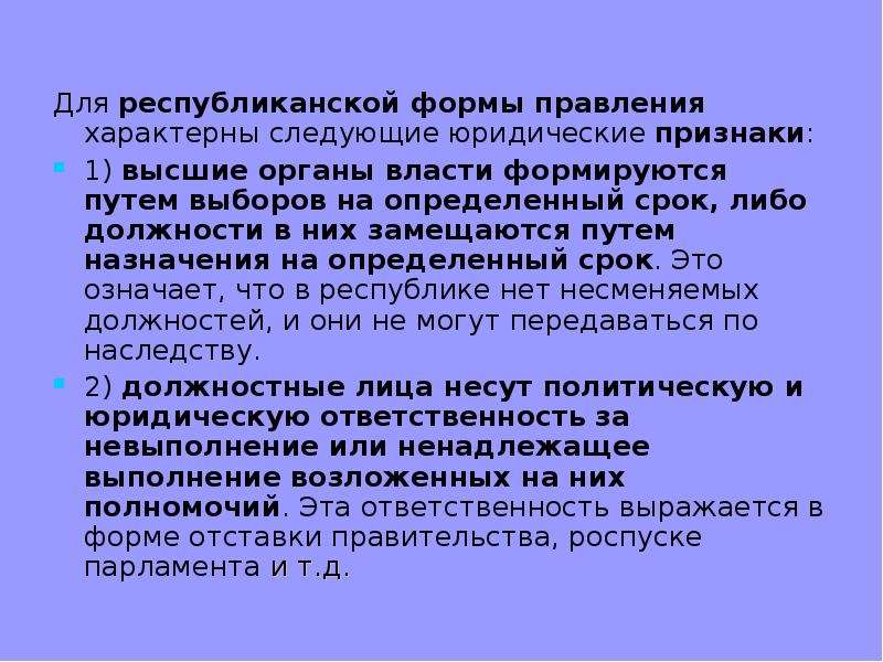 Республиканскую форму правления характеризует. Для республиканской формы правления характерны. Для республиканской формы правления характеры. Для республиканской формы правления характерны следующие признаки. Признаки республиканской формы правления.