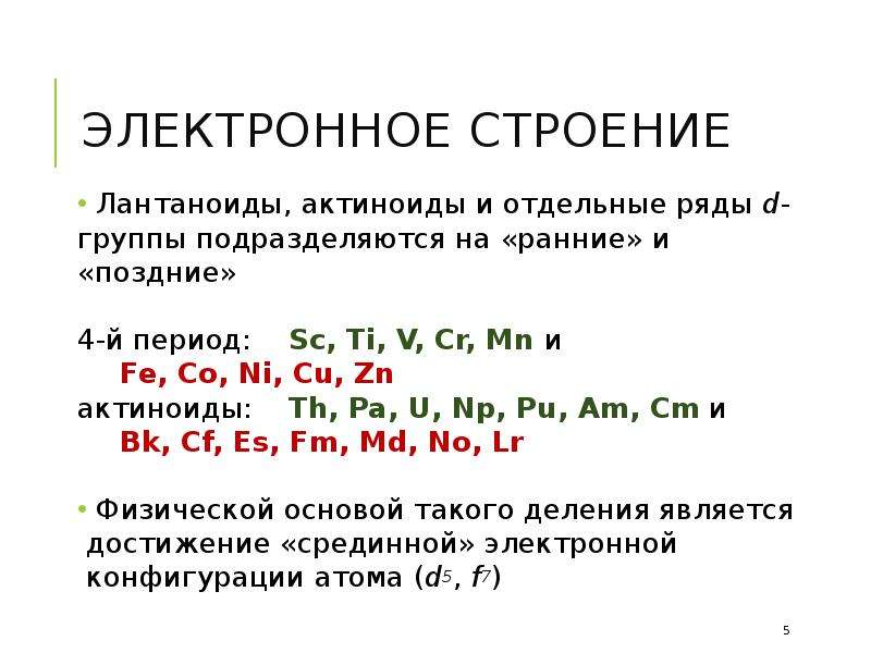 Лантаноиды и актиноиды презентация