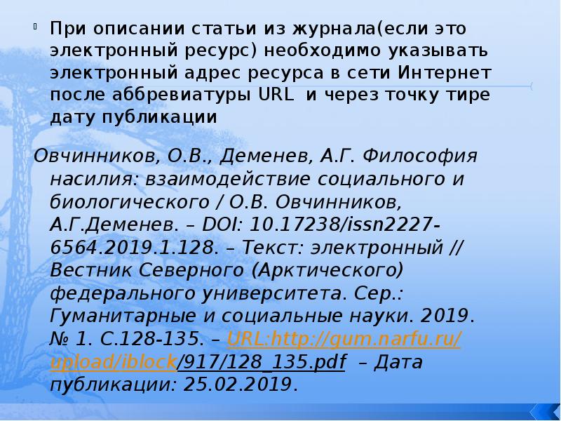 Вышедшие произведения печати. Описание в литературе это. Описание статьи из журнала. Как описать статью из журнала. Описание журнала при описании.