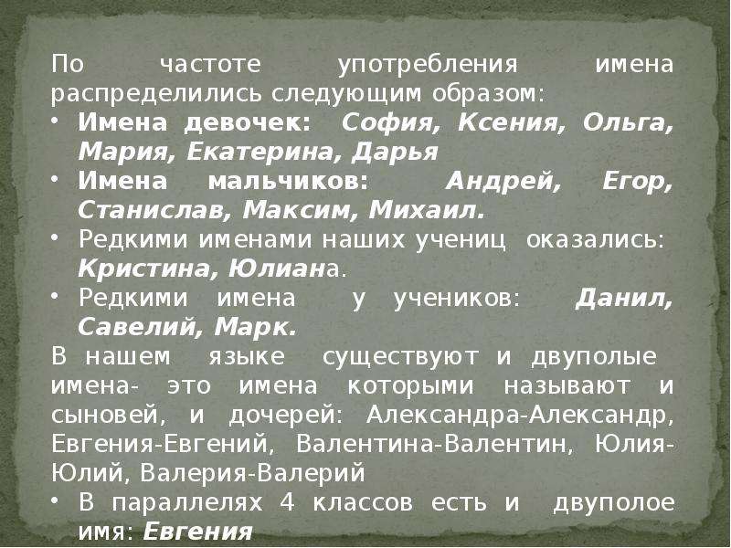 Даниэль имя какой национальности. Тайна имени Станислав. Тайна моего имени Станислав. Проект тайна имени Станислав. Происхождение имени Станислав.