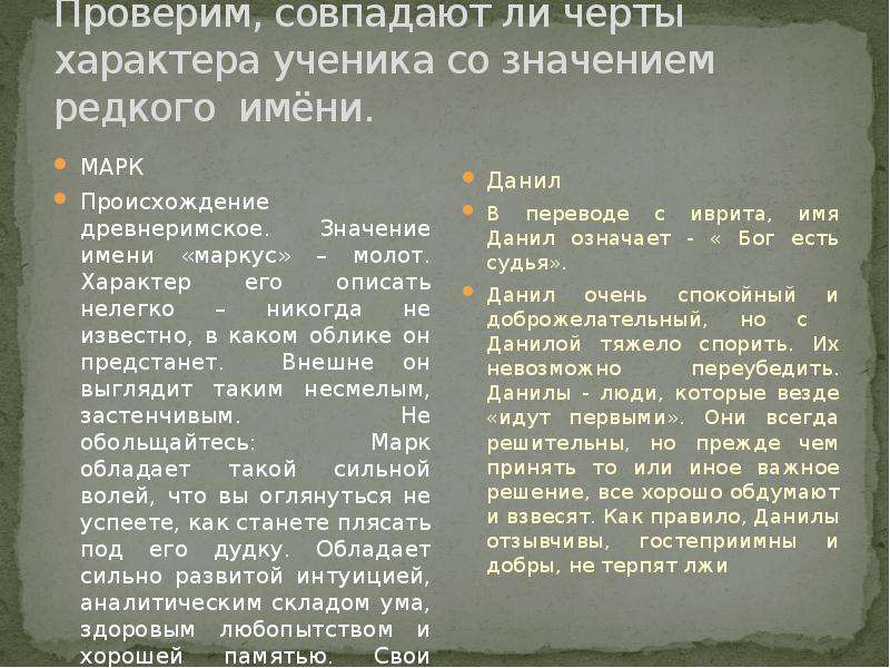 Имена мальчиков значение имени и судьба. Марк имя. Имя Марк происхождение и значение. Тайна имени Марк. Марик означентя именеи.