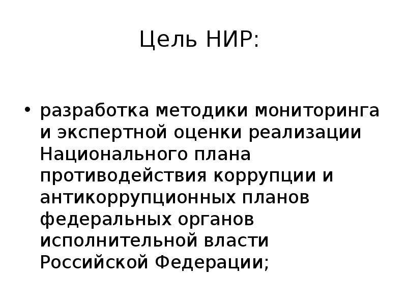 Методика оценки планов противодействия коррупции