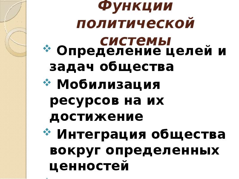 Пример функции мобилизации граждан в политической партии