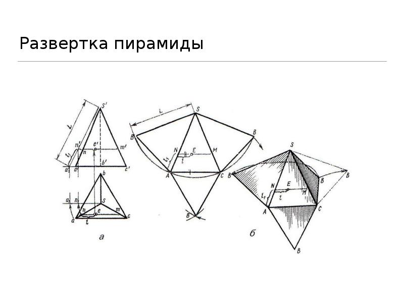 Развертка треугольника чертеж с размерами